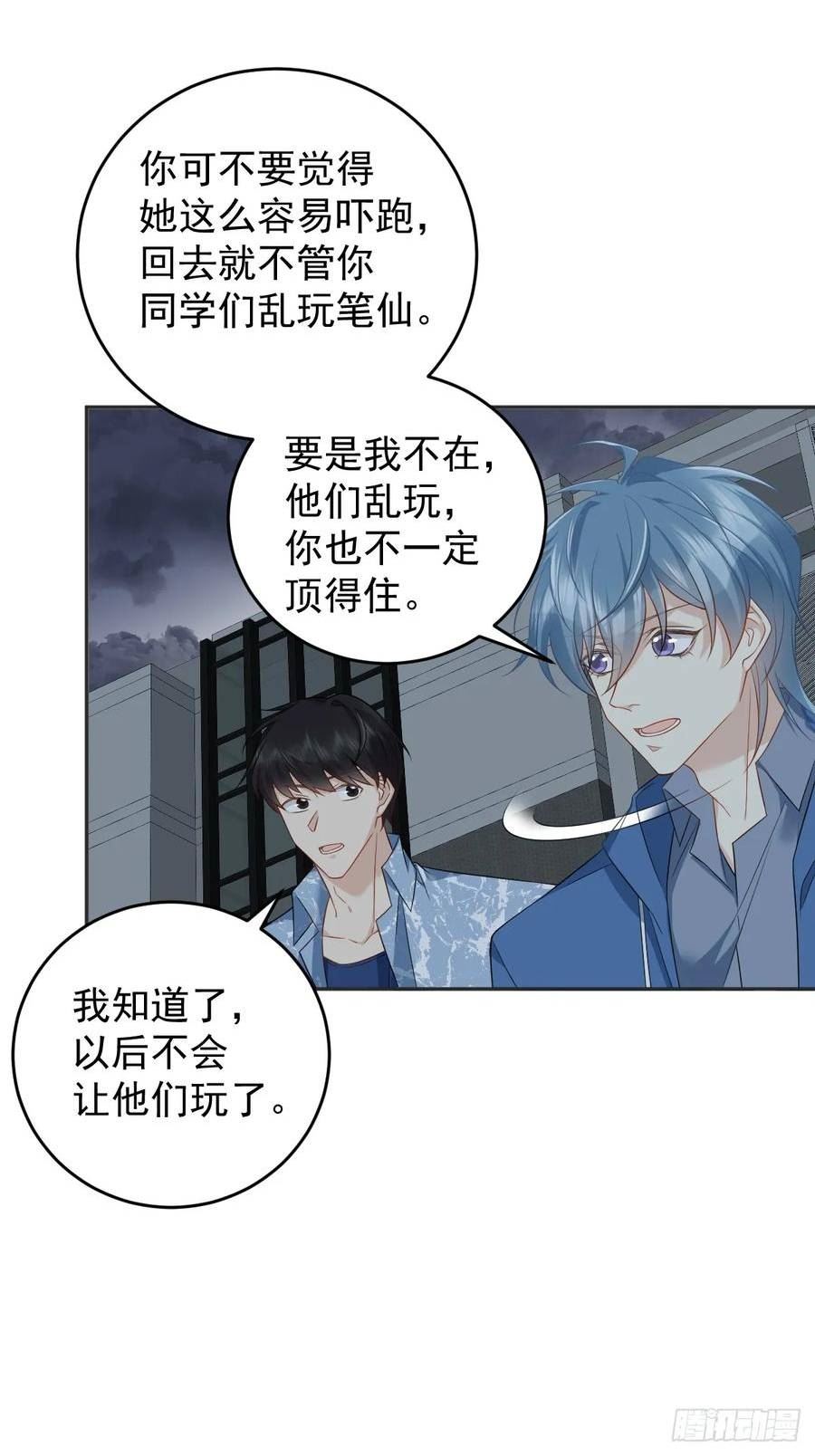 非职业半仙~漫画,第196话 奇招2图