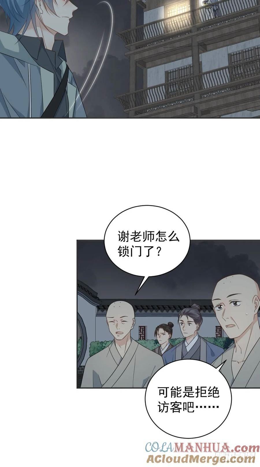 非职业半仙~漫画,第221话 闭观3图