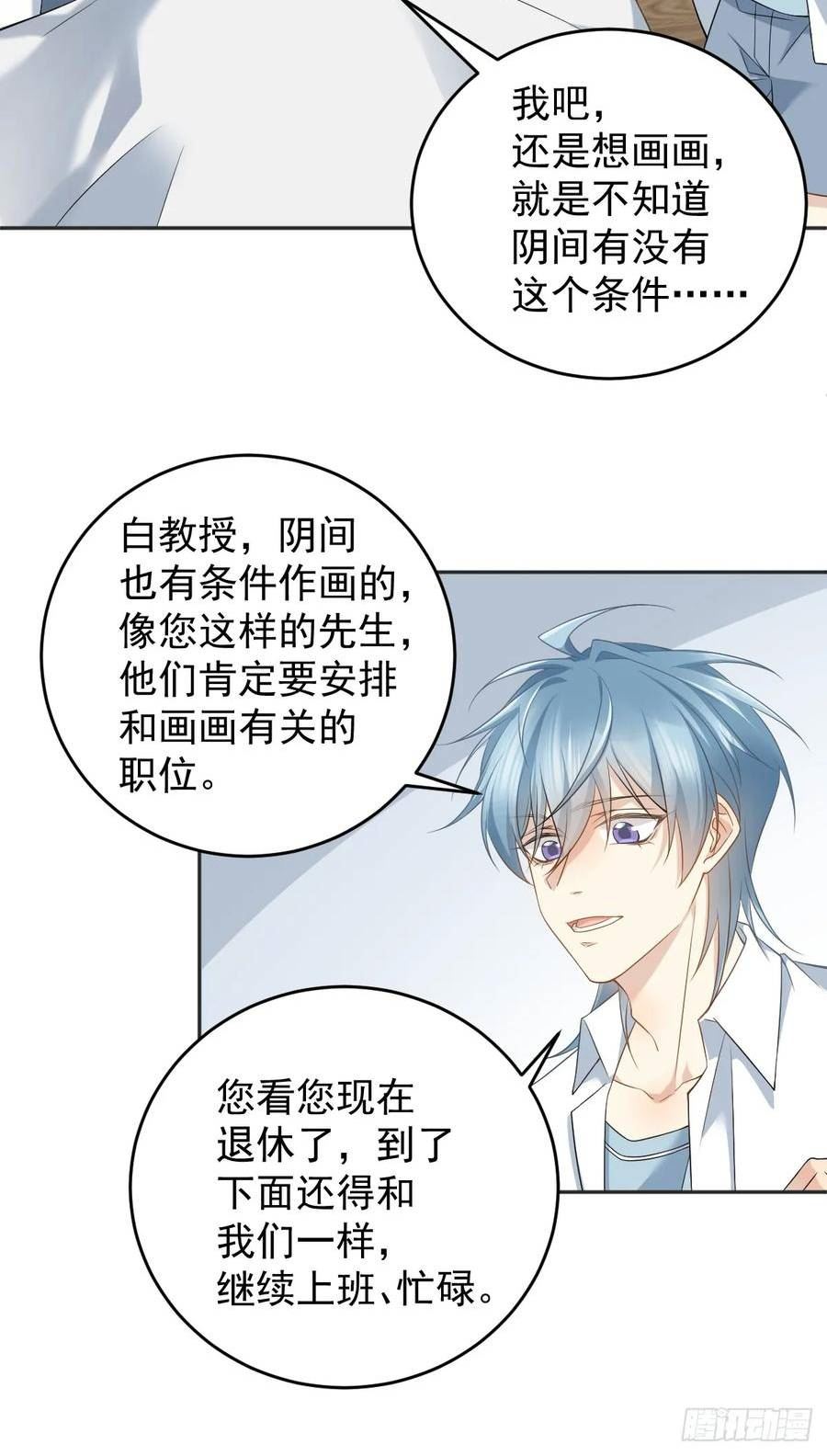 非职业半仙~漫画,第200话 捻胎鬼2图