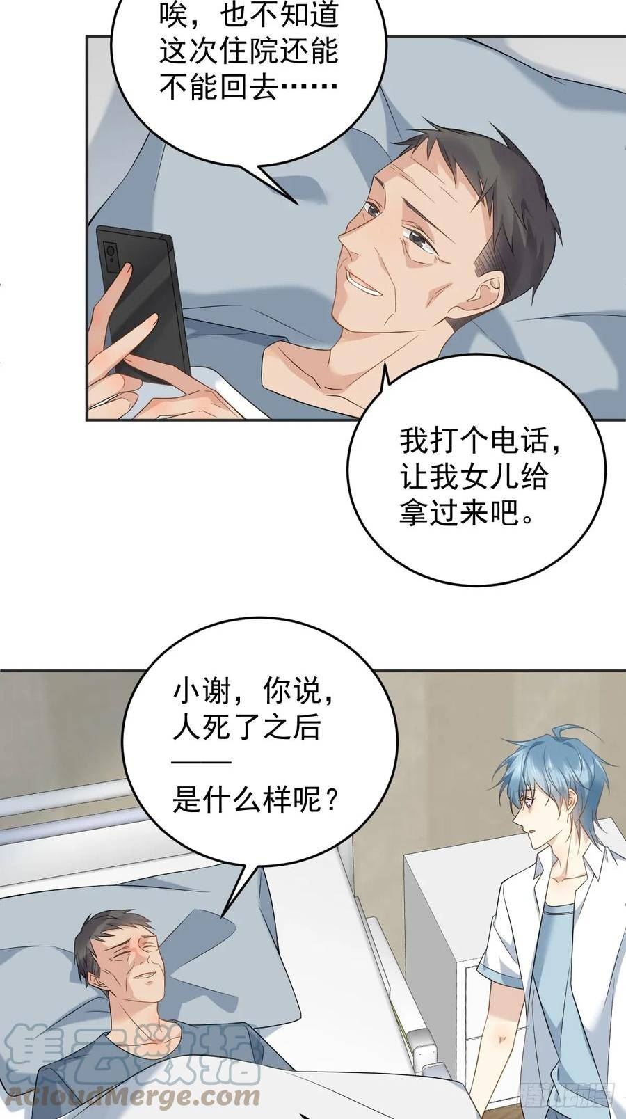 非职业半仙~漫画,第200话 捻胎鬼1图