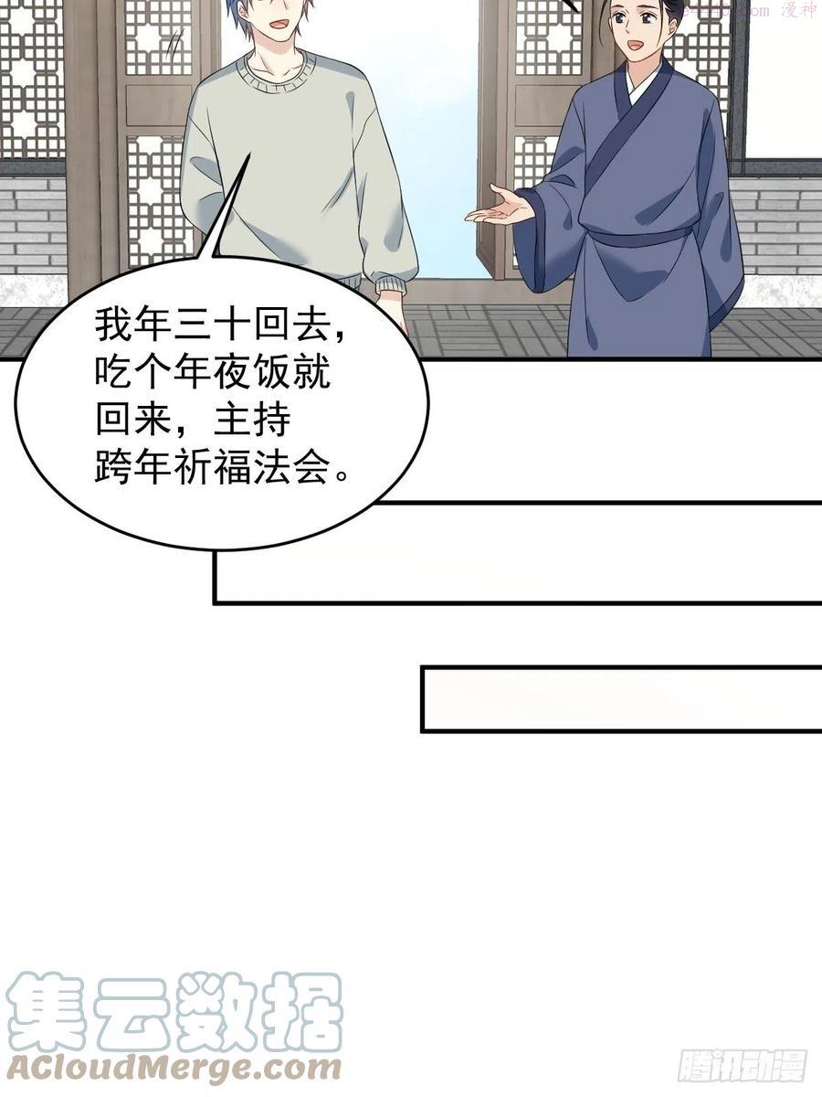非职业半仙~漫画,第86话 新年快乐1图