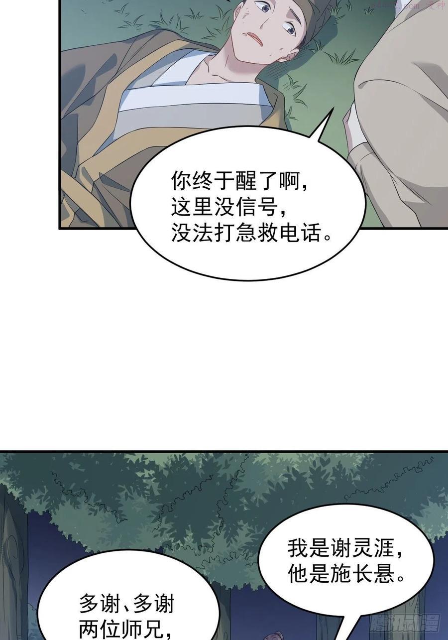 非职业半仙~漫画,第95话 柳灵童被抢2图