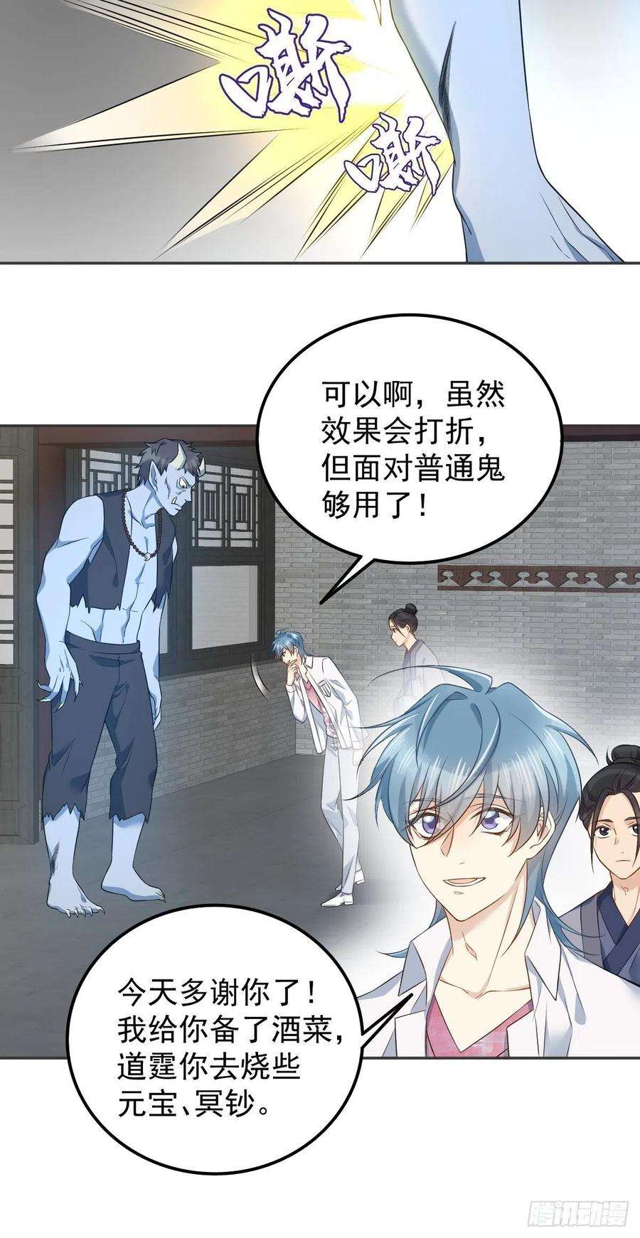 非职业半仙~漫画,第153话 桃木人4图