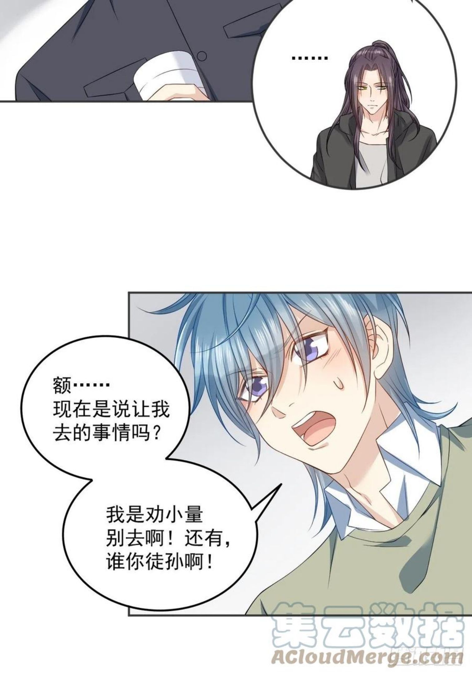 非职业半仙~漫画,第110话 太不厚道！3图