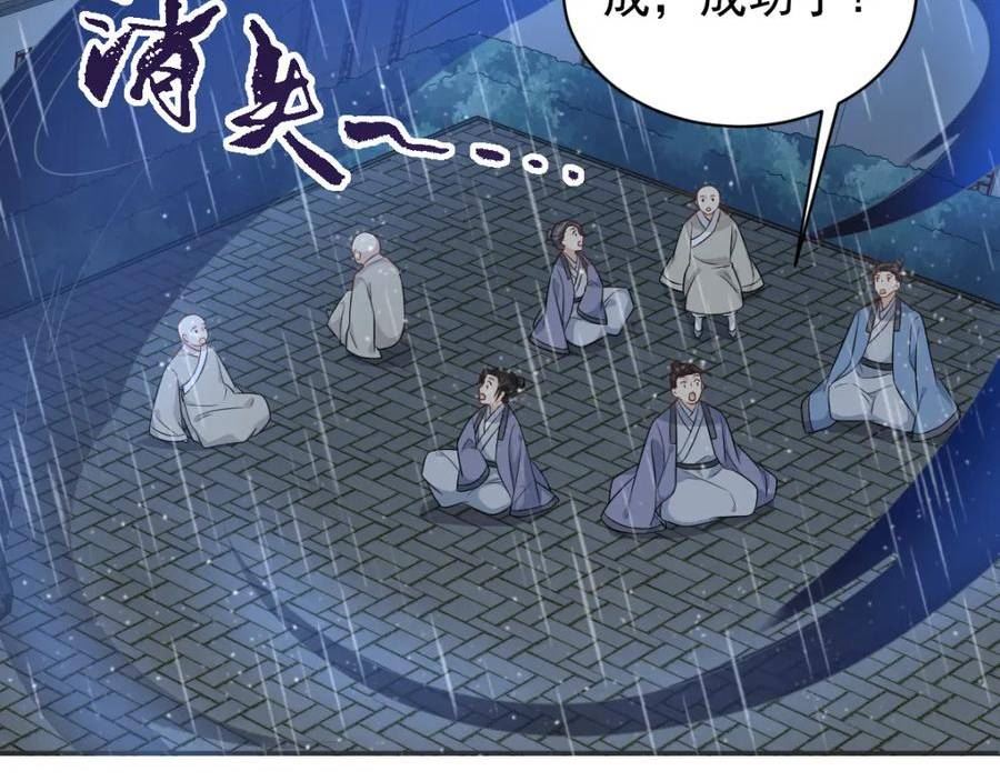 非职业半仙~漫画,第226话 不畏死4图