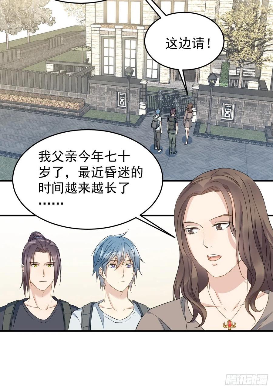 非职业半仙~漫画,第66话 小可爱2图