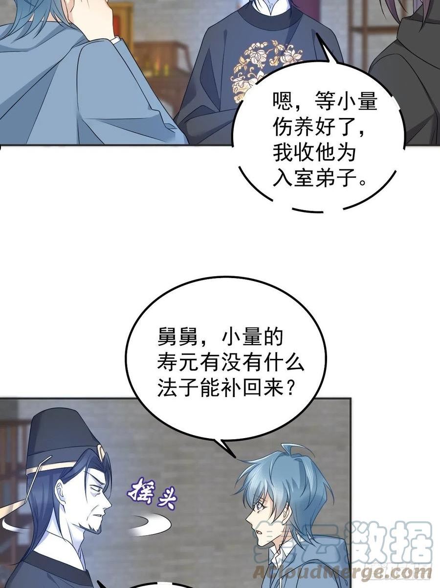 非职业半仙~漫画,第167话 幽都之子1图