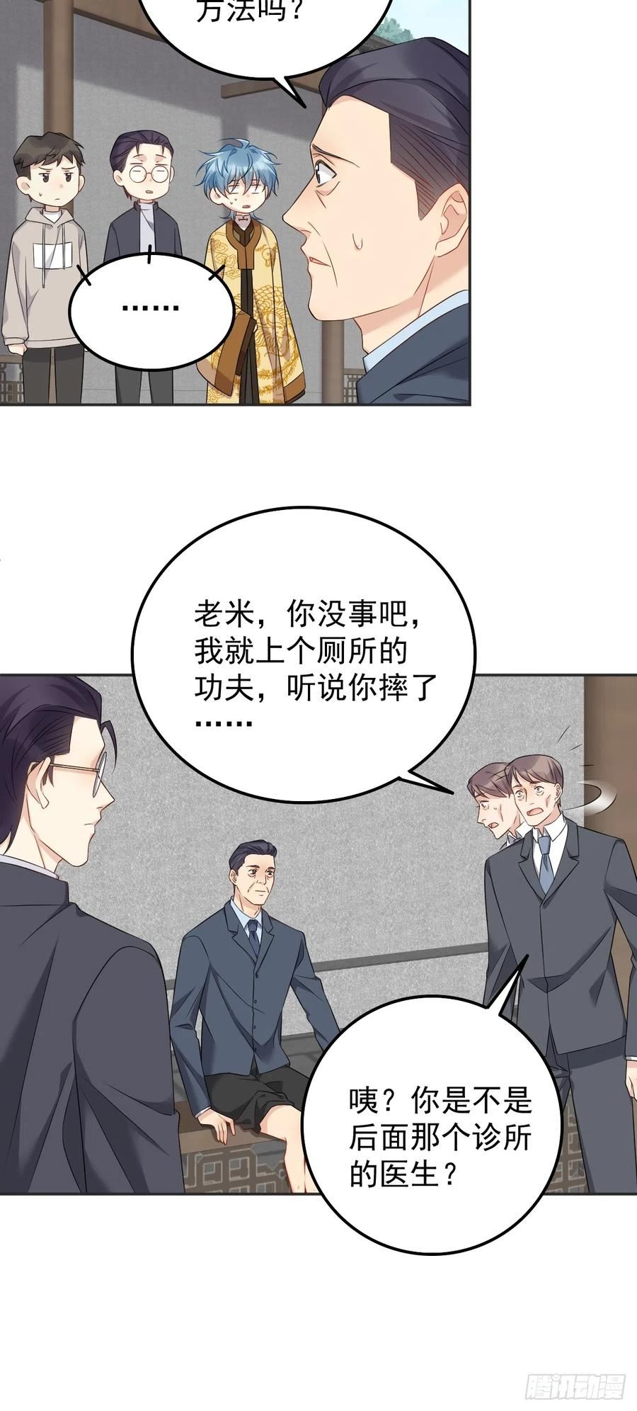 非职业半仙~漫画,第177话 拜斗祈福4图
