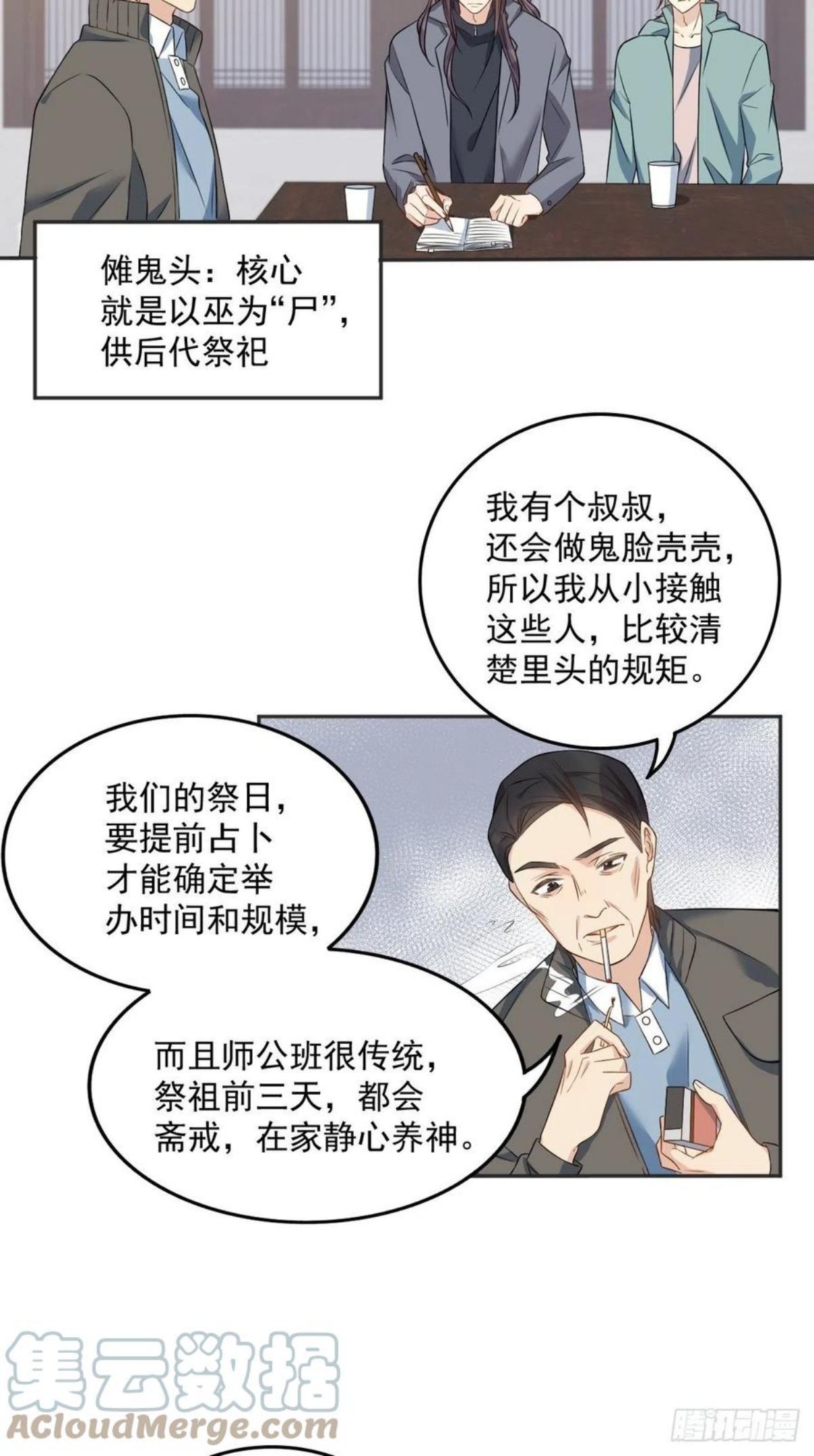 非职业半仙~漫画,第112话 凤坪村1图