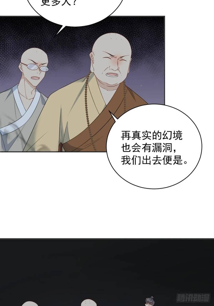 非职业半仙~漫画,第222话 现身4图