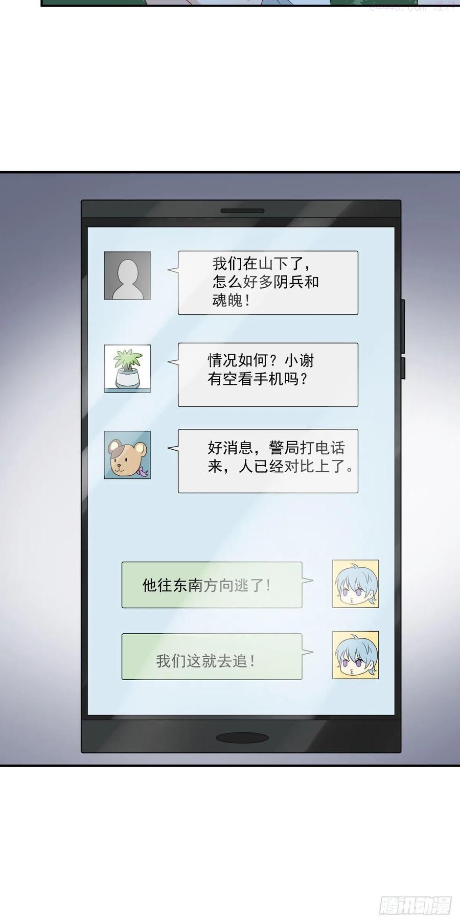 非职业半仙~漫画,第77话 活捉柳灵童2图