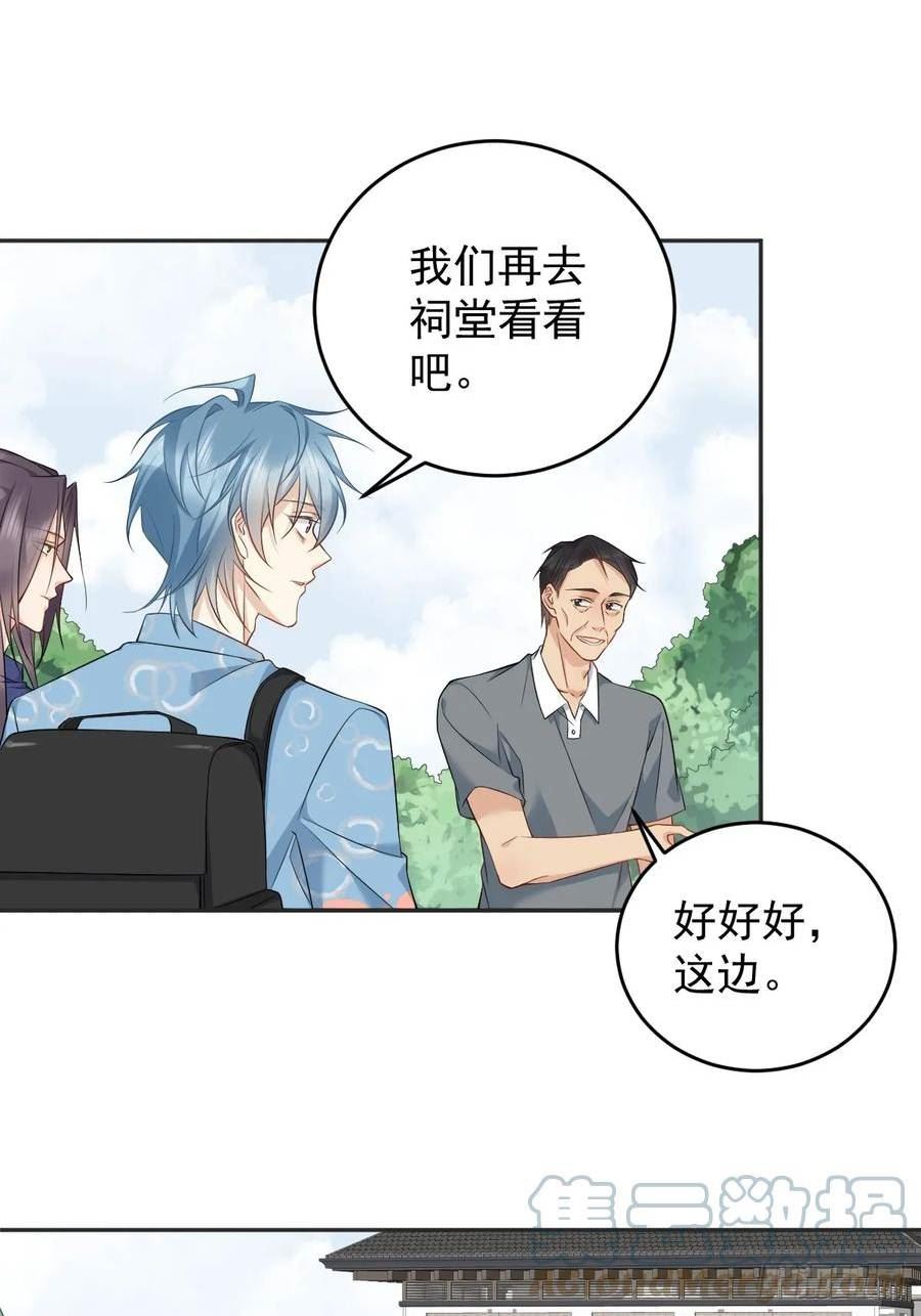 非职业半仙~漫画,第201话 小坝村1图