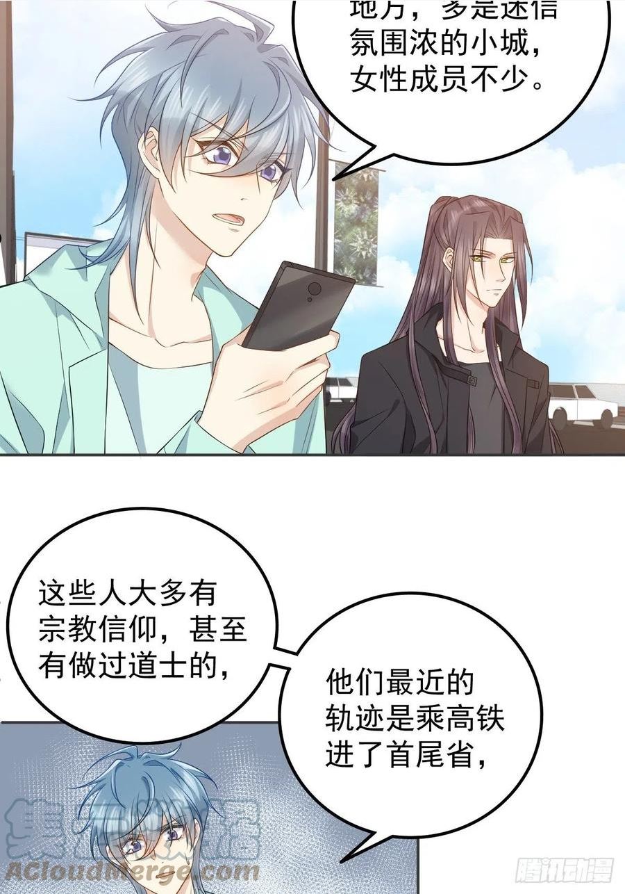 非职业半仙~漫画,第142话 不搞歧视5图