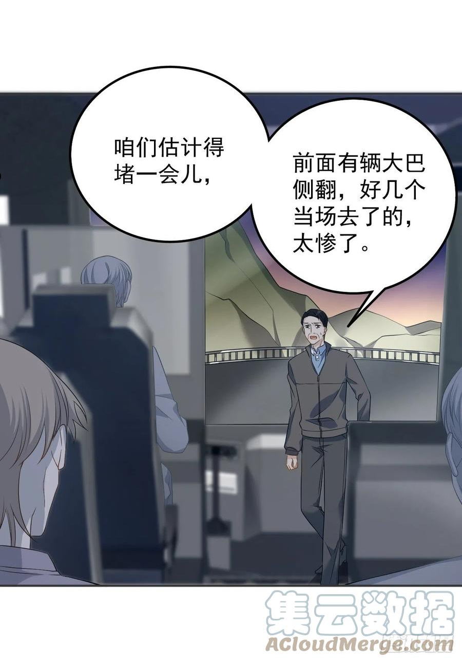 非职业半仙~漫画,第119话 高冷道长3图