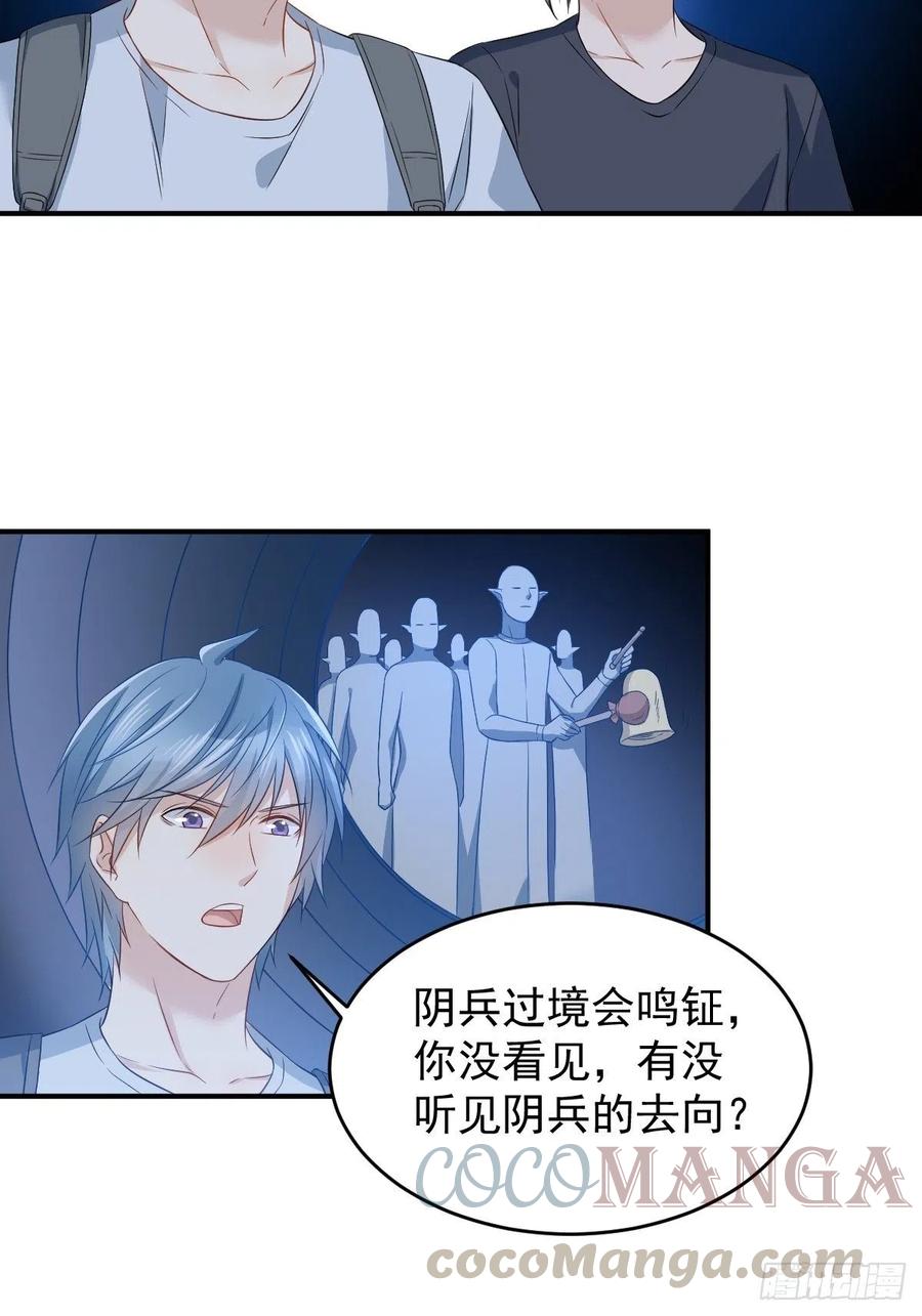 非职业半仙~漫画,第71话 有流氓！3图