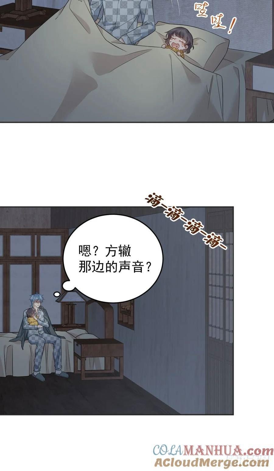 非职业半仙~漫画,第219话 警报3图