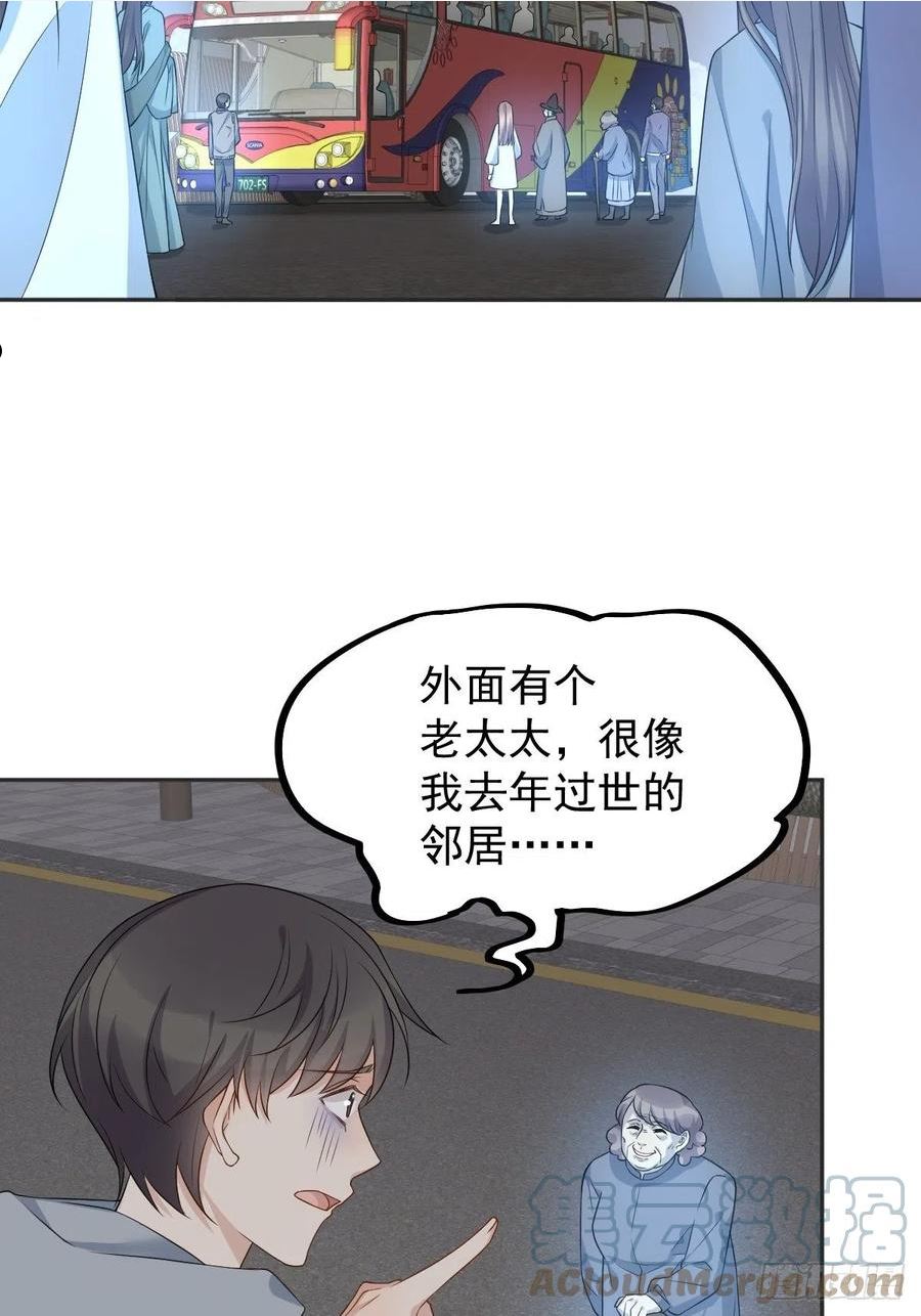 非职业半仙~漫画,第170话 上错桥5图