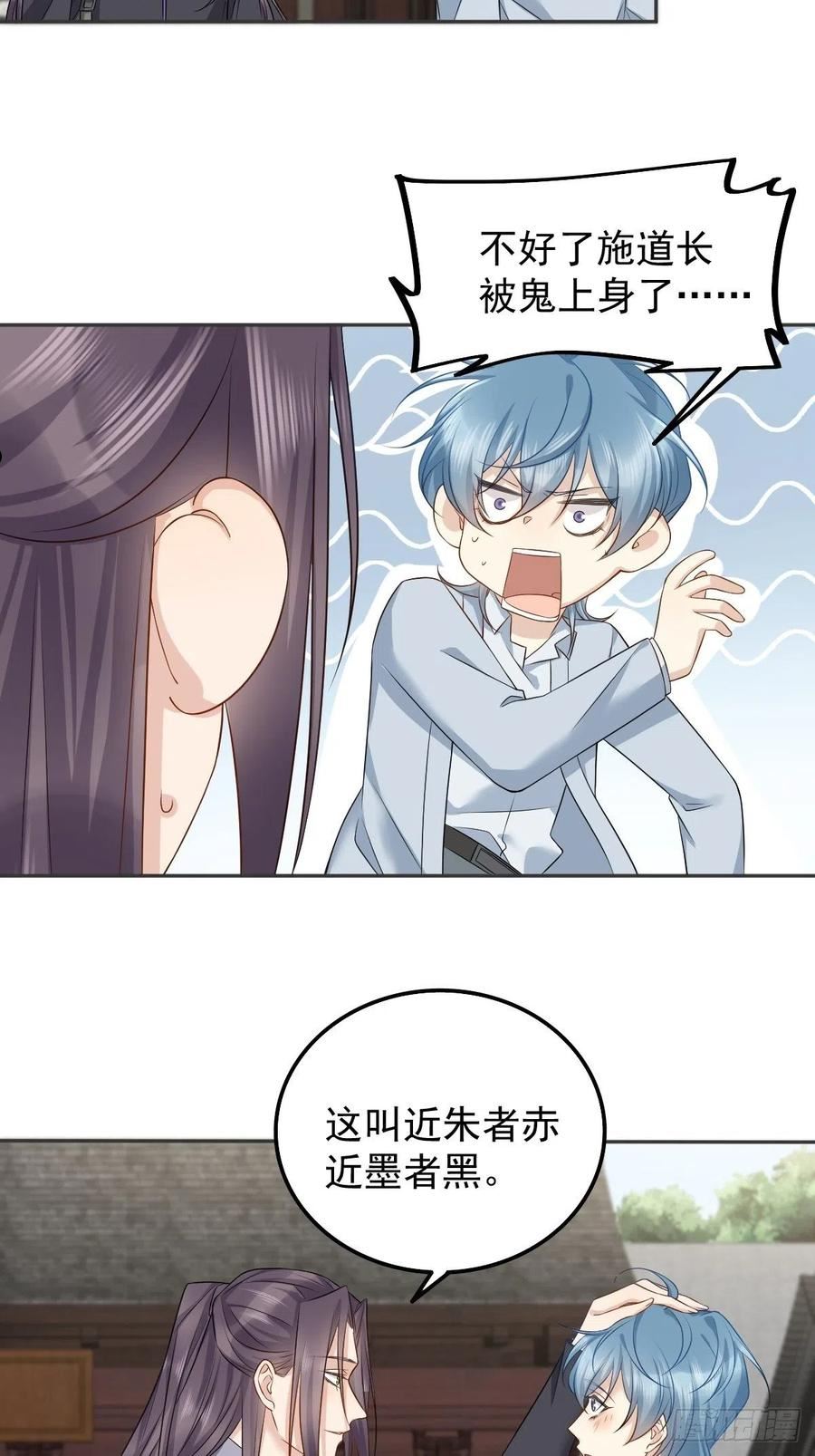 非职业半仙~漫画,第160话 近墨者黑4图