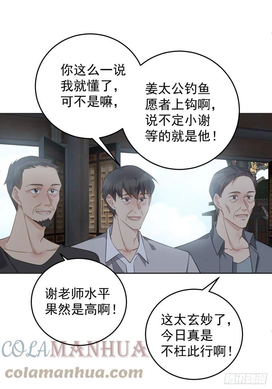 非职业半仙~漫画,第204话 有缘人3图