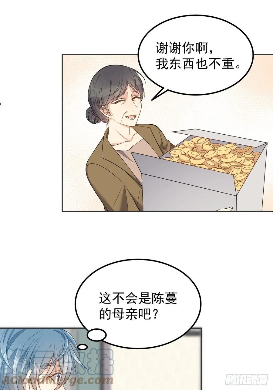 非职业半仙~漫画,第126话 交情匪浅1图