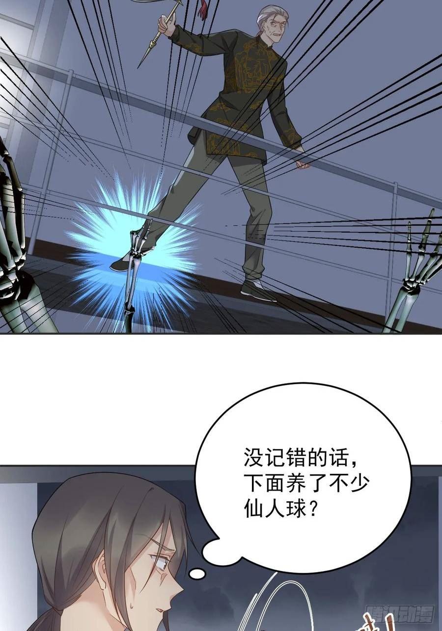 非职业半仙~漫画,第217话 捉生替死4图