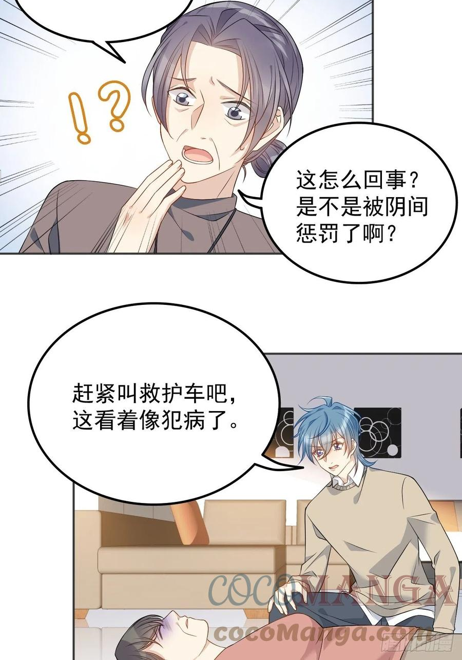非职业半仙~漫画,第122话 肚仙婆1图