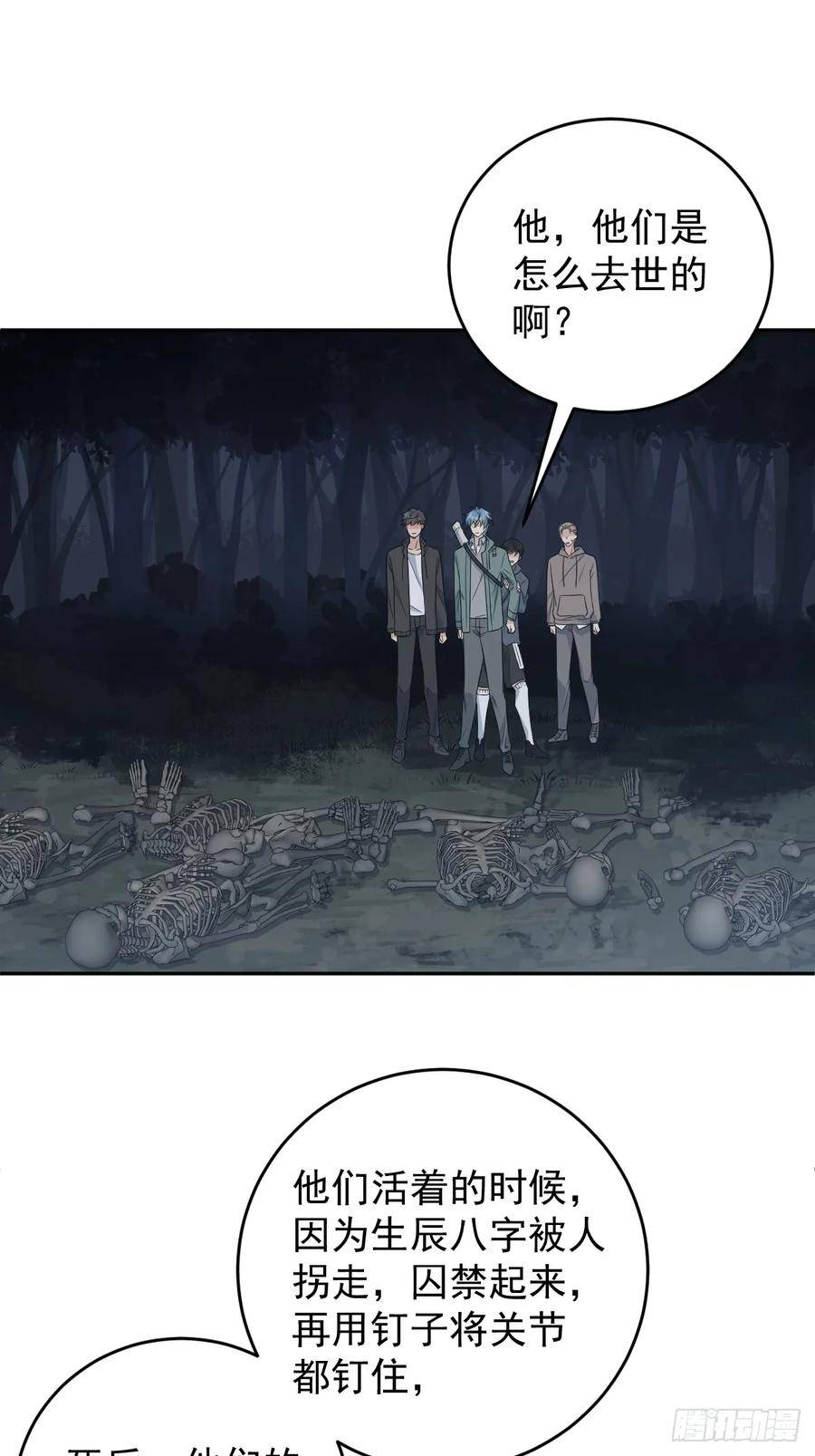 非职业半仙~漫画,第210话 狐狸精4图