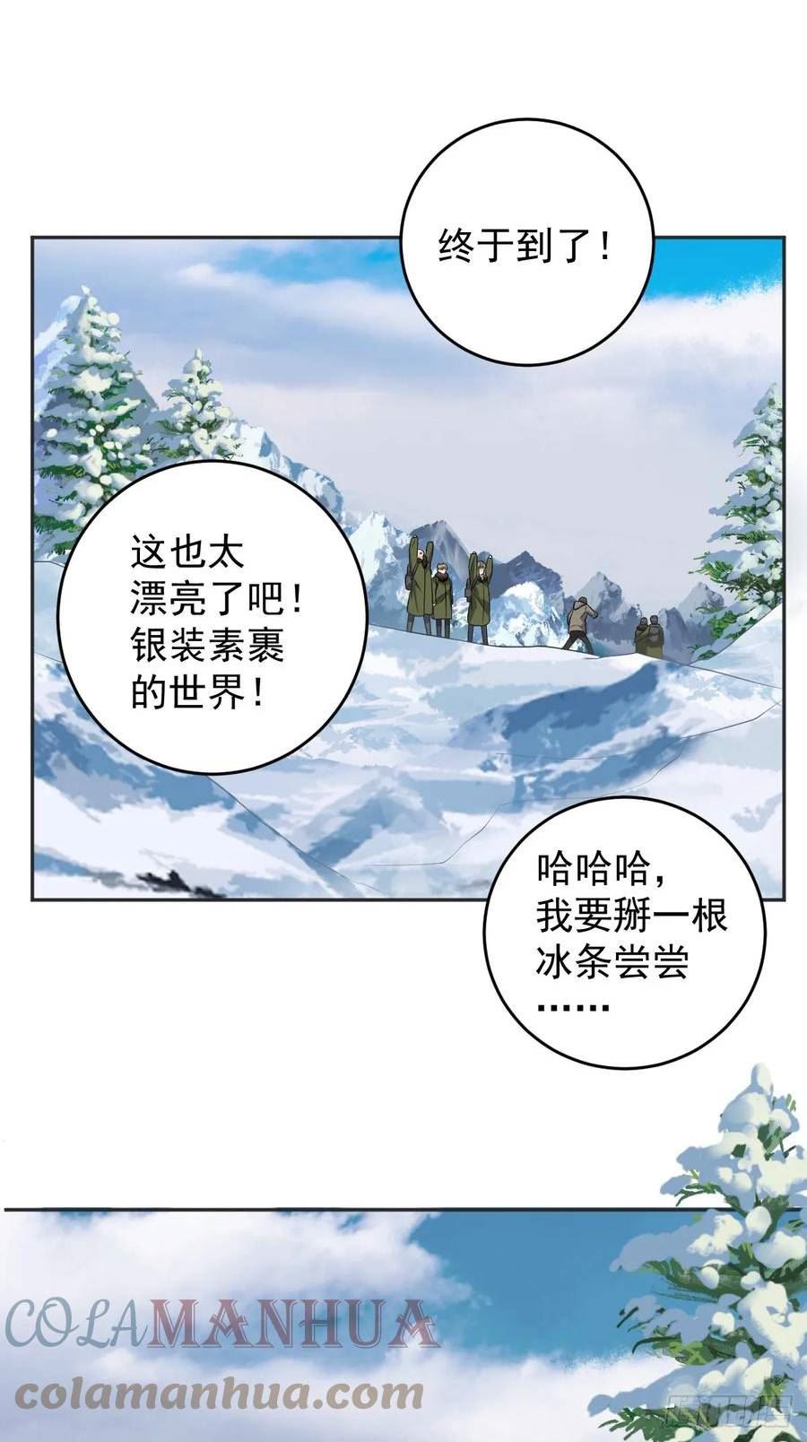 非职业半仙~漫画,第206话 蛇5图