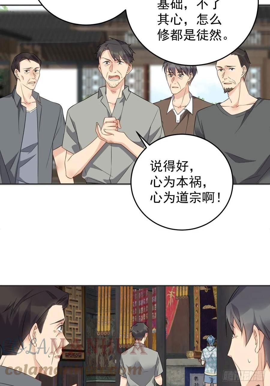 非职业半仙~漫画,第204话 有缘人1图