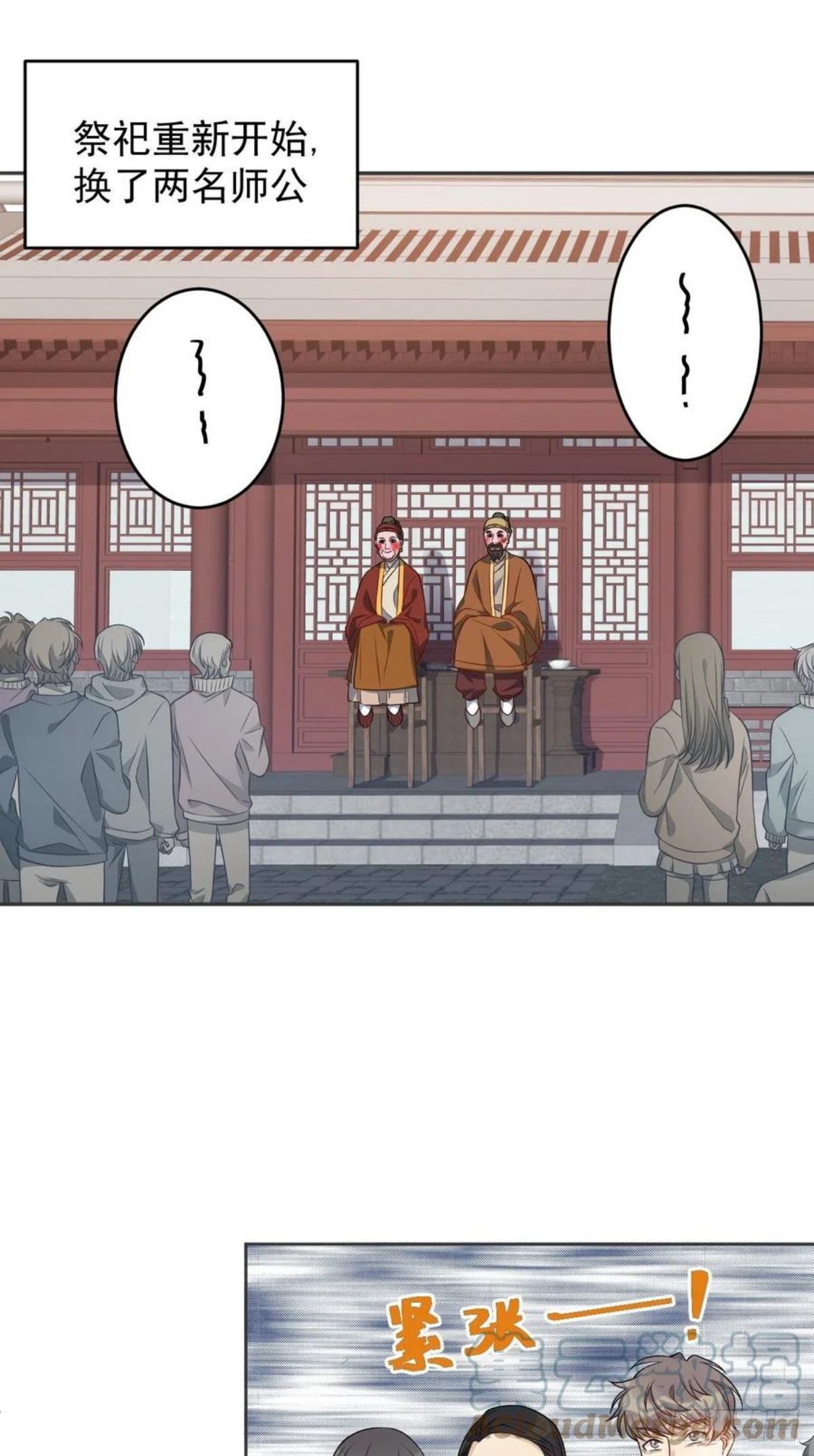 非职业半仙~漫画,第117话 祖宗想抽你1图