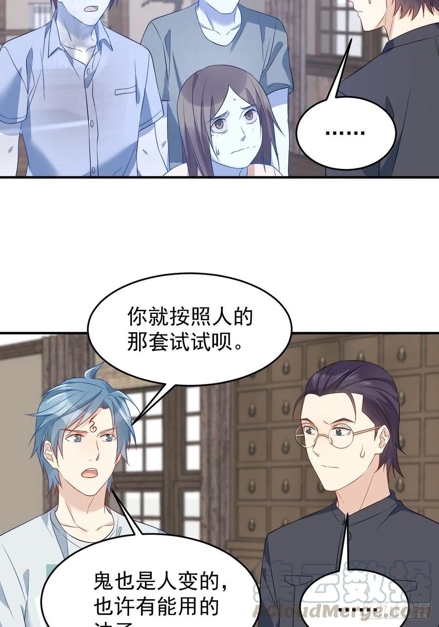 非职业半仙~漫画,第65话 女鬼生产1图