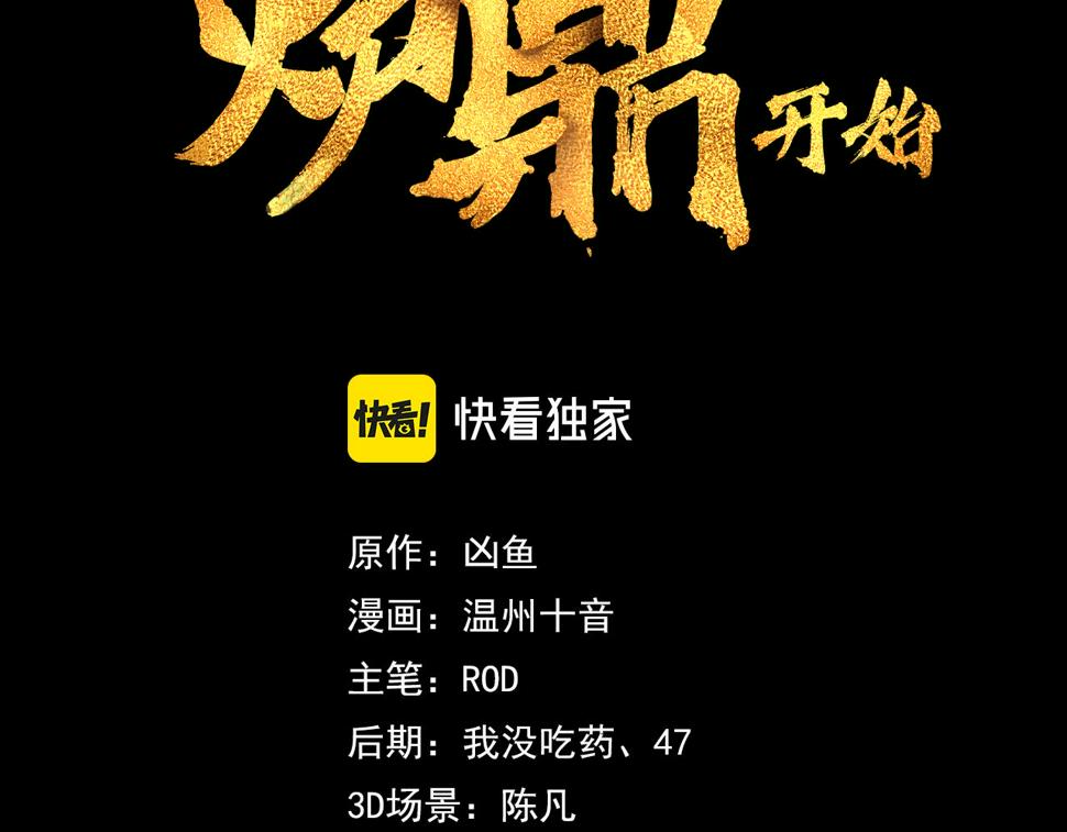 第77话 永绝后患？2