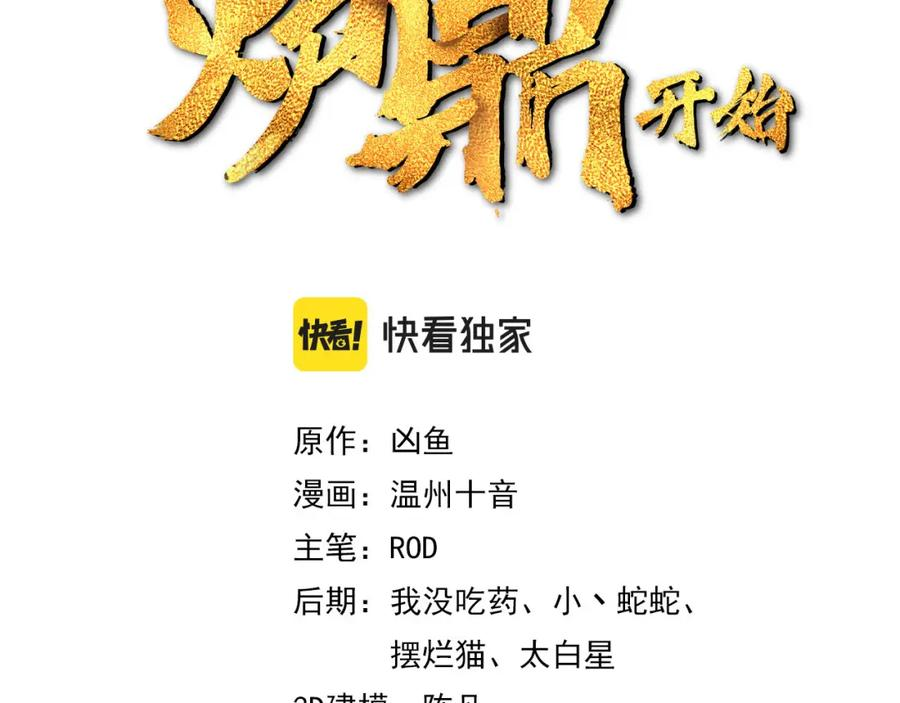 第91话 超越炼虚境2