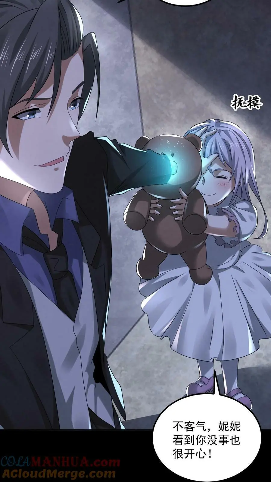 第89话 大世界任务开启4