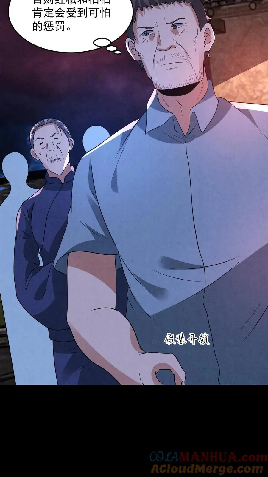 第197话 要和山神做交易2