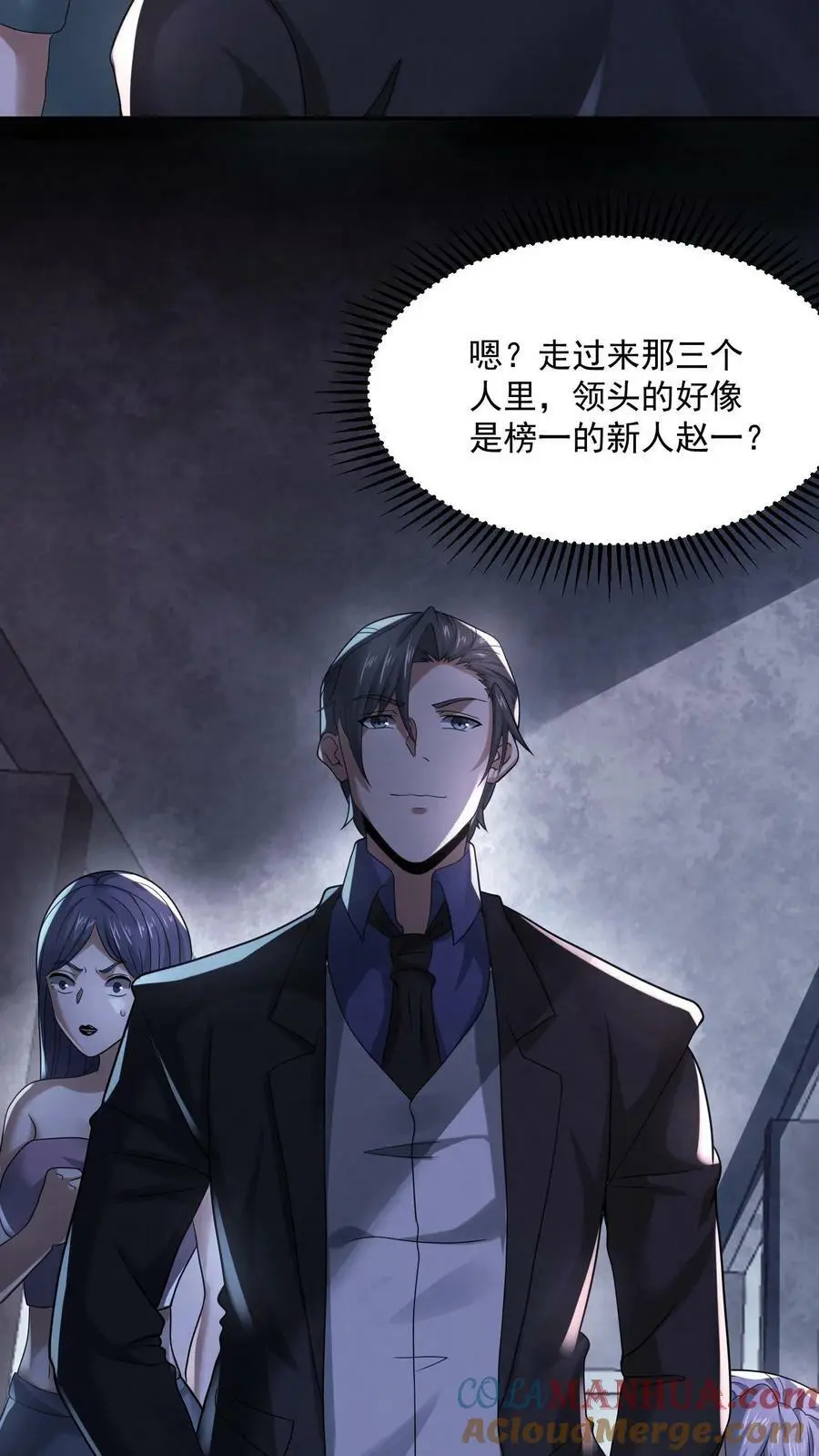 第90话 6号车厢4