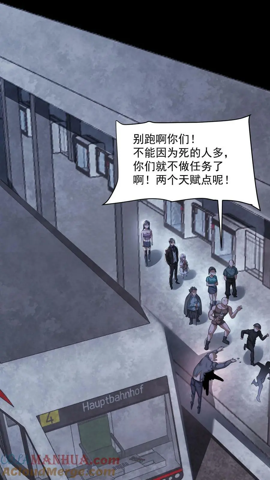 第90话 6号车厢2