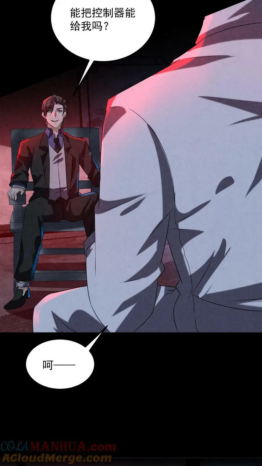 第86话 剥我的皮吧4