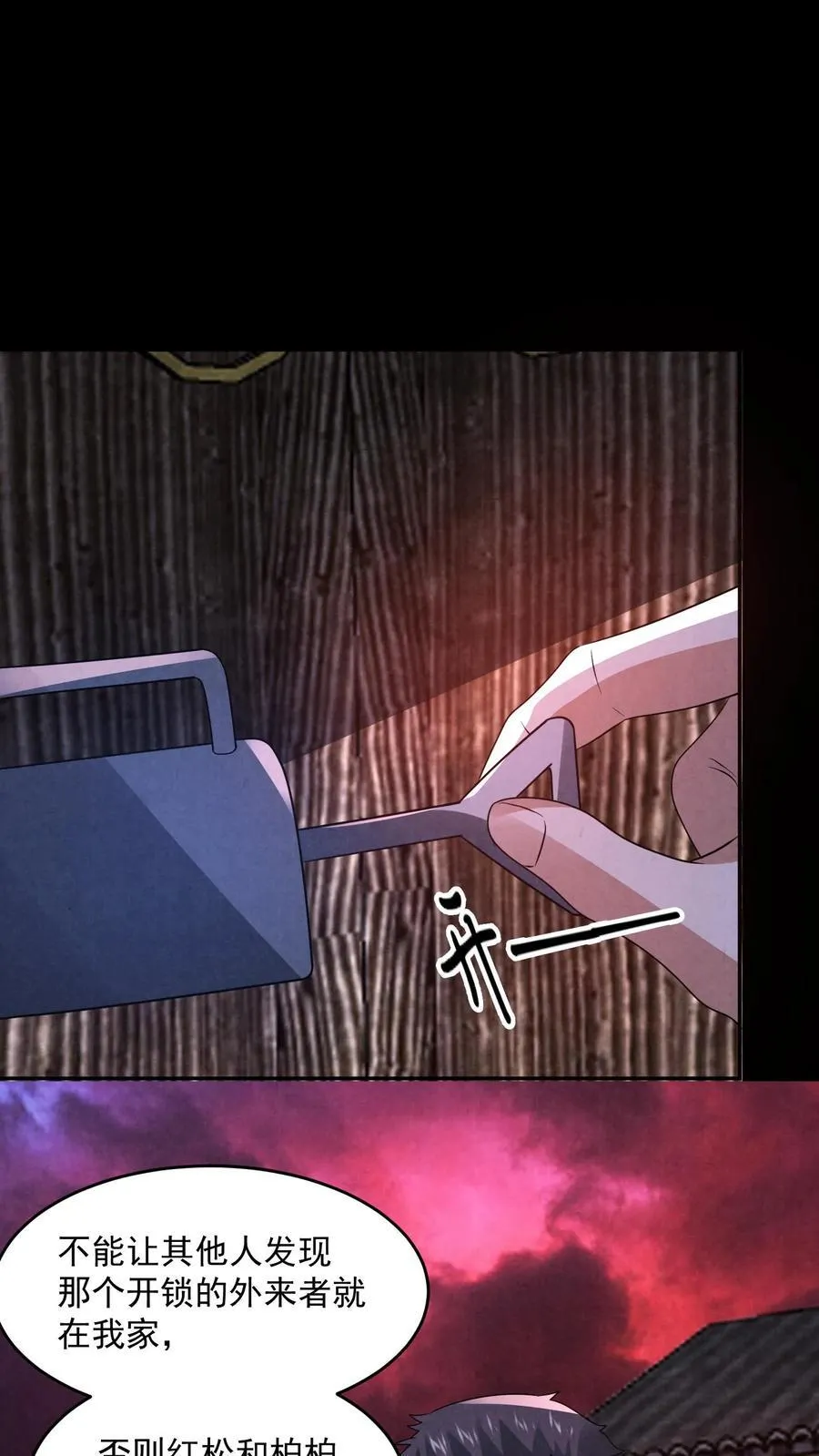 第197话 要和山神做交易1