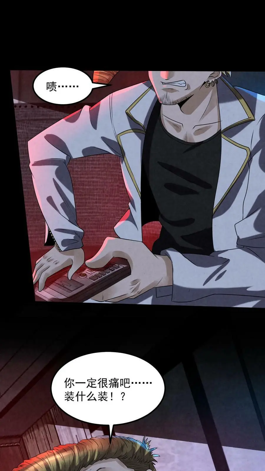 第86话 剥我的皮吧1