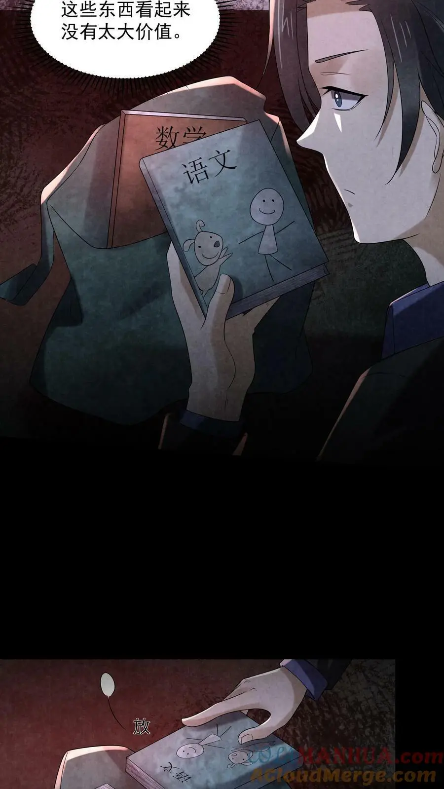 第91话 黑色行李箱2