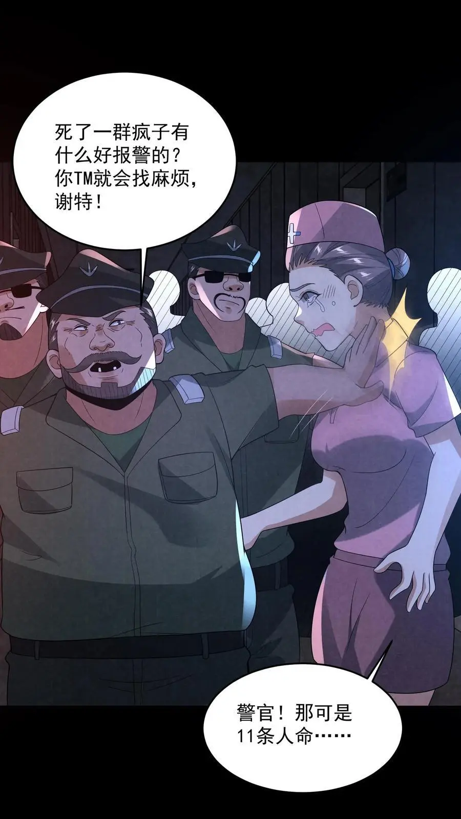 第143话 夜半唱戏1