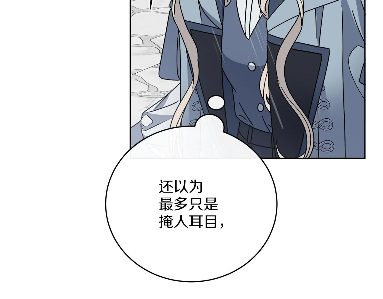 谢尔顿街97号裁缝铺漫画,第52话 阴谋的味道5图