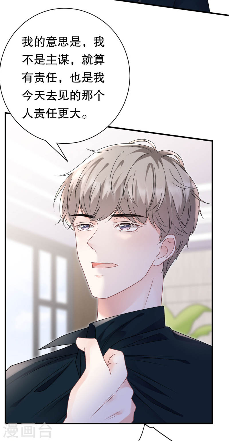 大小姐漫画,第146话 信任为零4图