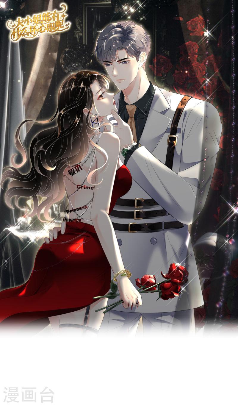 大小姐漫画,第146话 信任为零1图