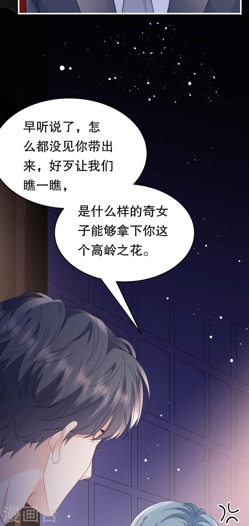大小姐漫画,第134话 熊孩子出没4图
