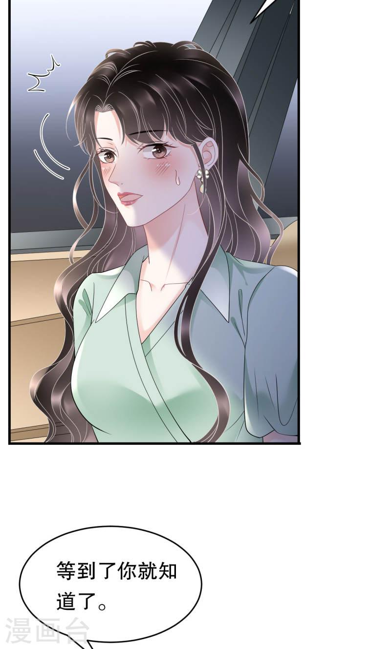 大小姐漫画,第128话 始于爱情4图