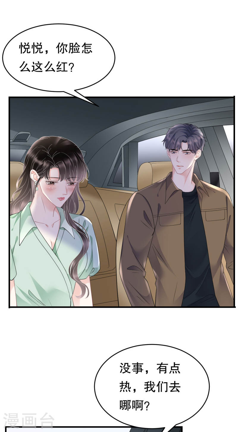 大小姐漫画,第128话 始于爱情3图