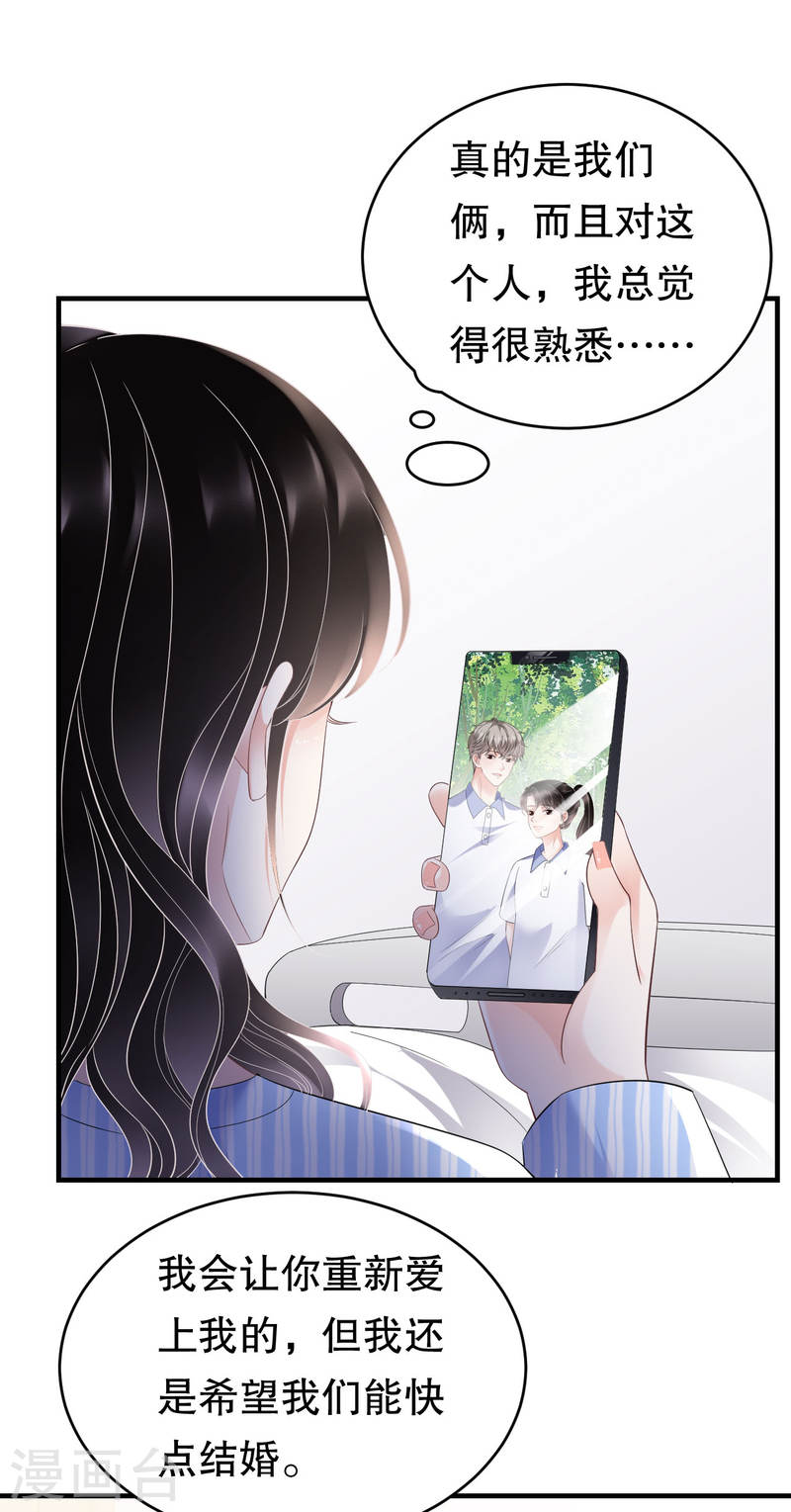 大小姐漫画,第121话 未婚夫3图