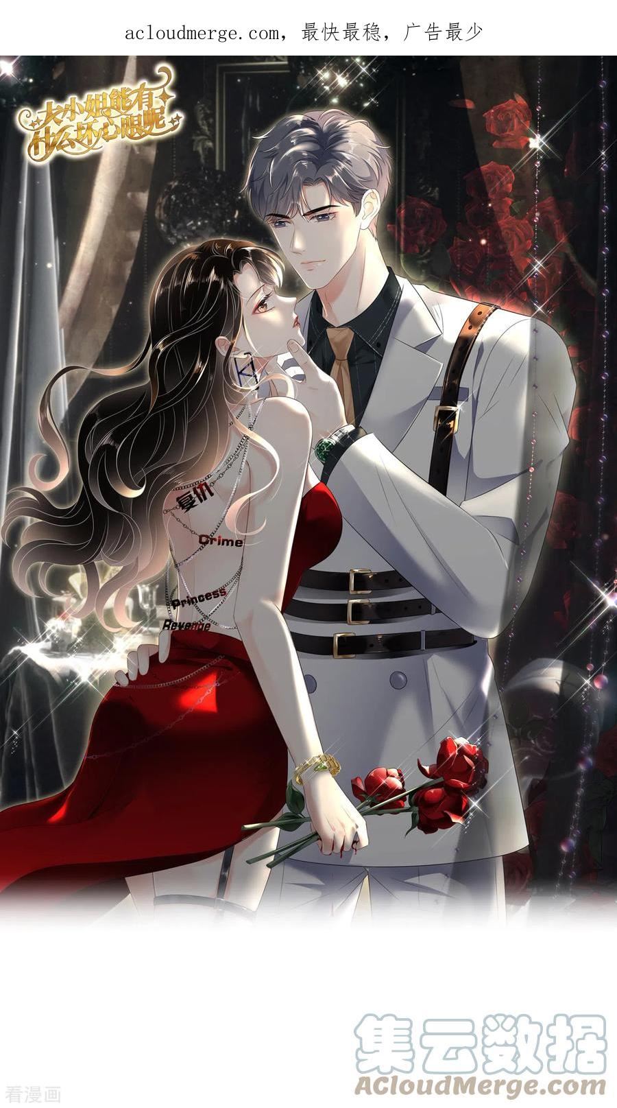 大小姐漫画,第161话 订婚1图